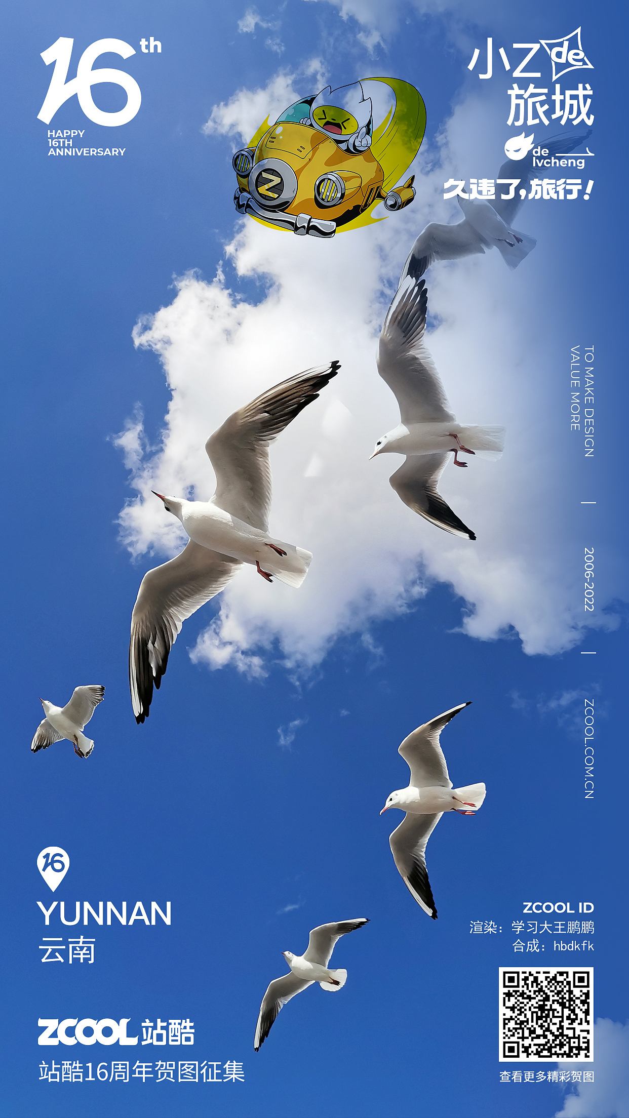 太空小Z和海鸥的天池之约（图ZMzA3NzQ2MjI4） - 海报 - 站酷设计师花花202207原创素材 - 站酷ZCOOL