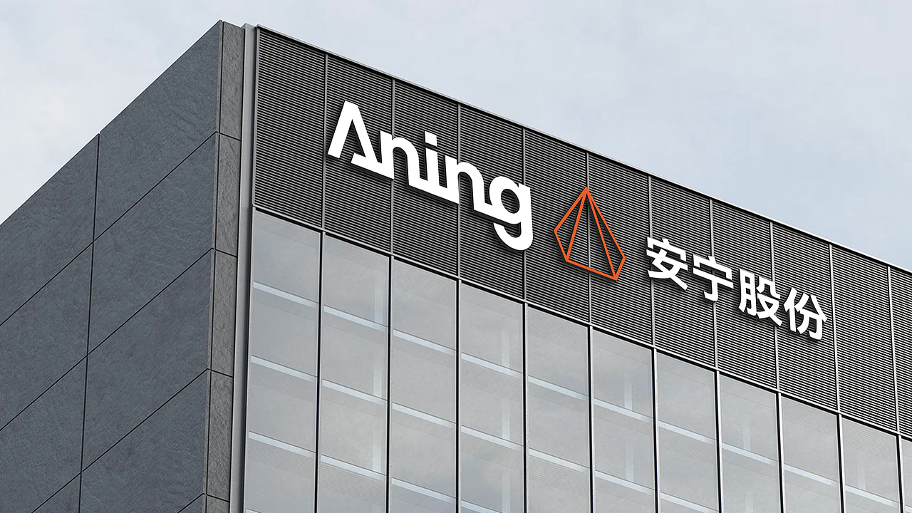 安宁股份品牌形象升级/VI设计/LOGO设计（图ZMzM4NzU5MjA0） - 品牌 - 站酷设计师英迈品牌策略设计原创素材 - 站酷ZCOOL
