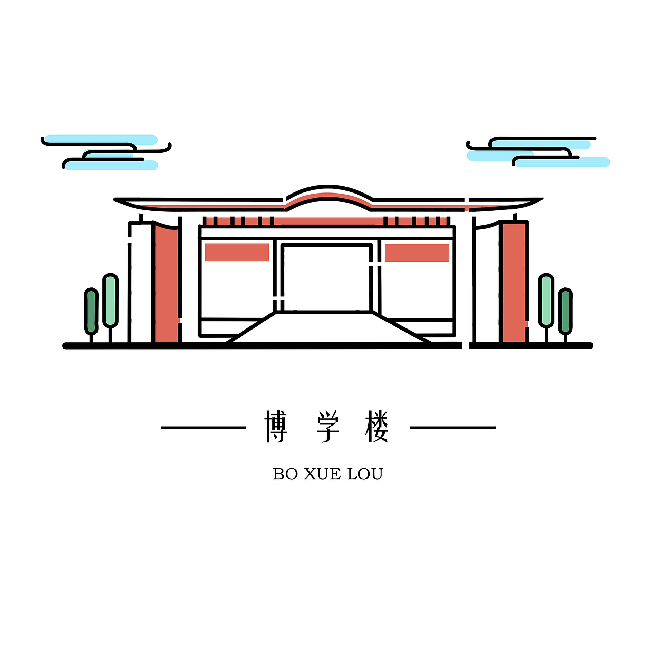 包头 包头师范学院建筑图标设计/建筑logo