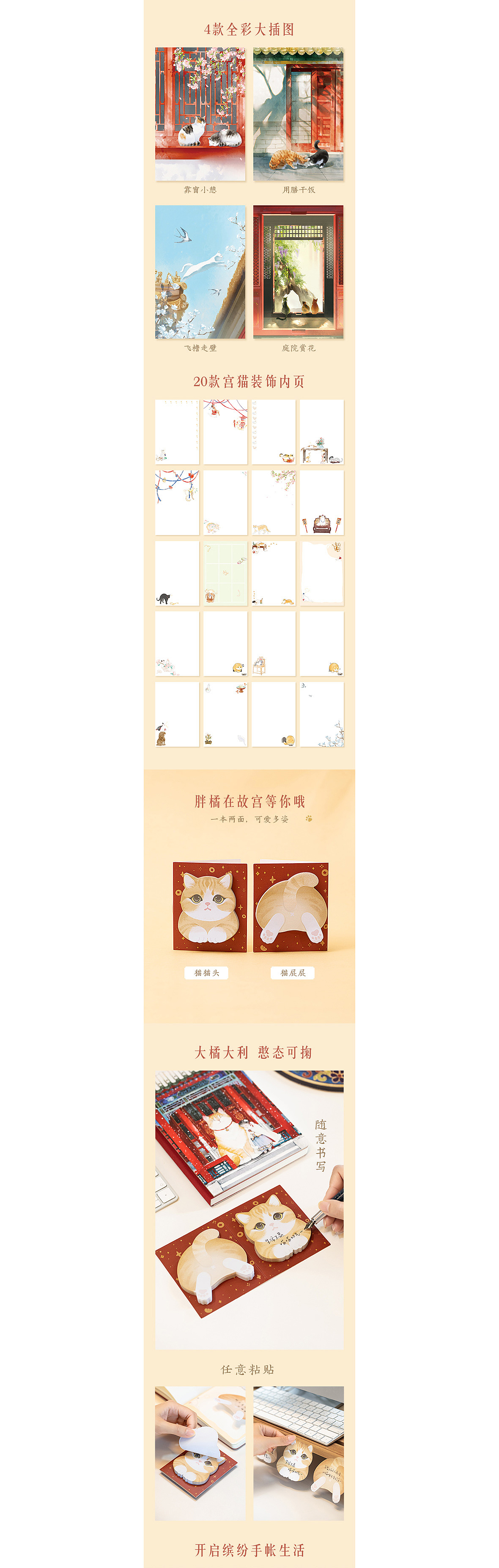 宫猫笔记本详情视觉分享（图ZMzU0NjkzMTAw） - 电商 - 站酷设计师是我哎呀原创素材 - 站酷ZCOOL