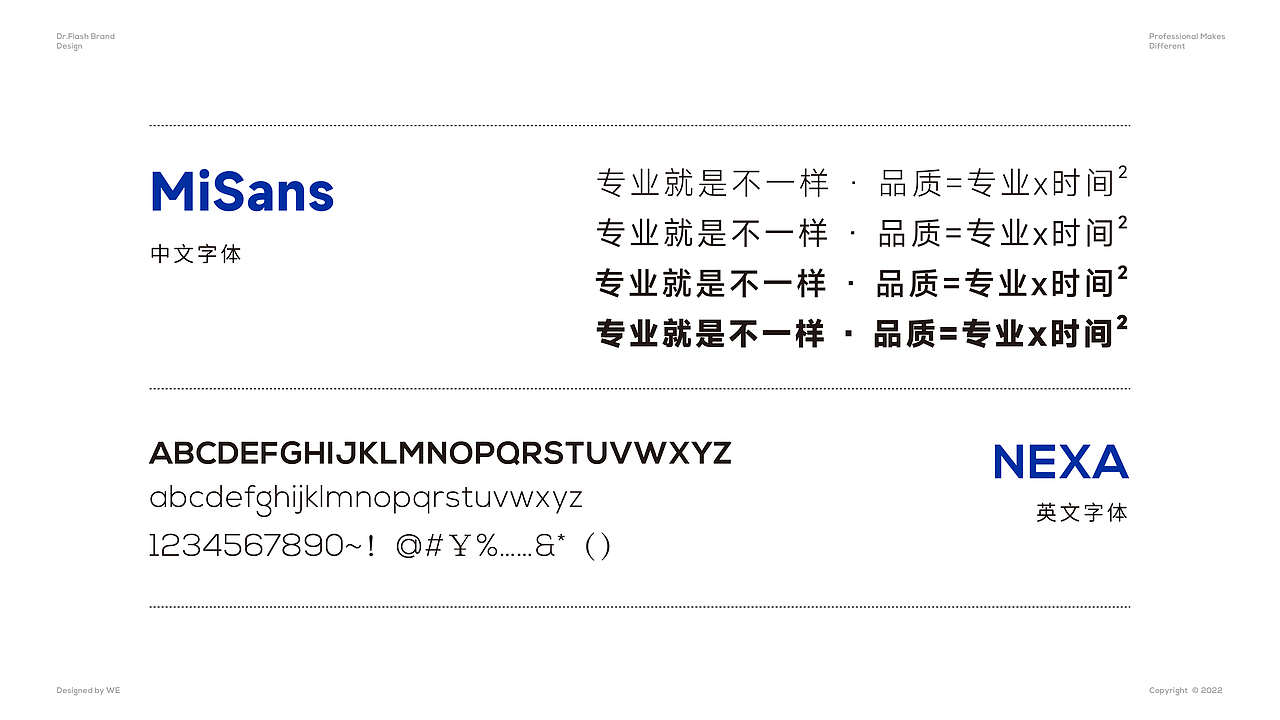 WE I 光速博士品牌设计