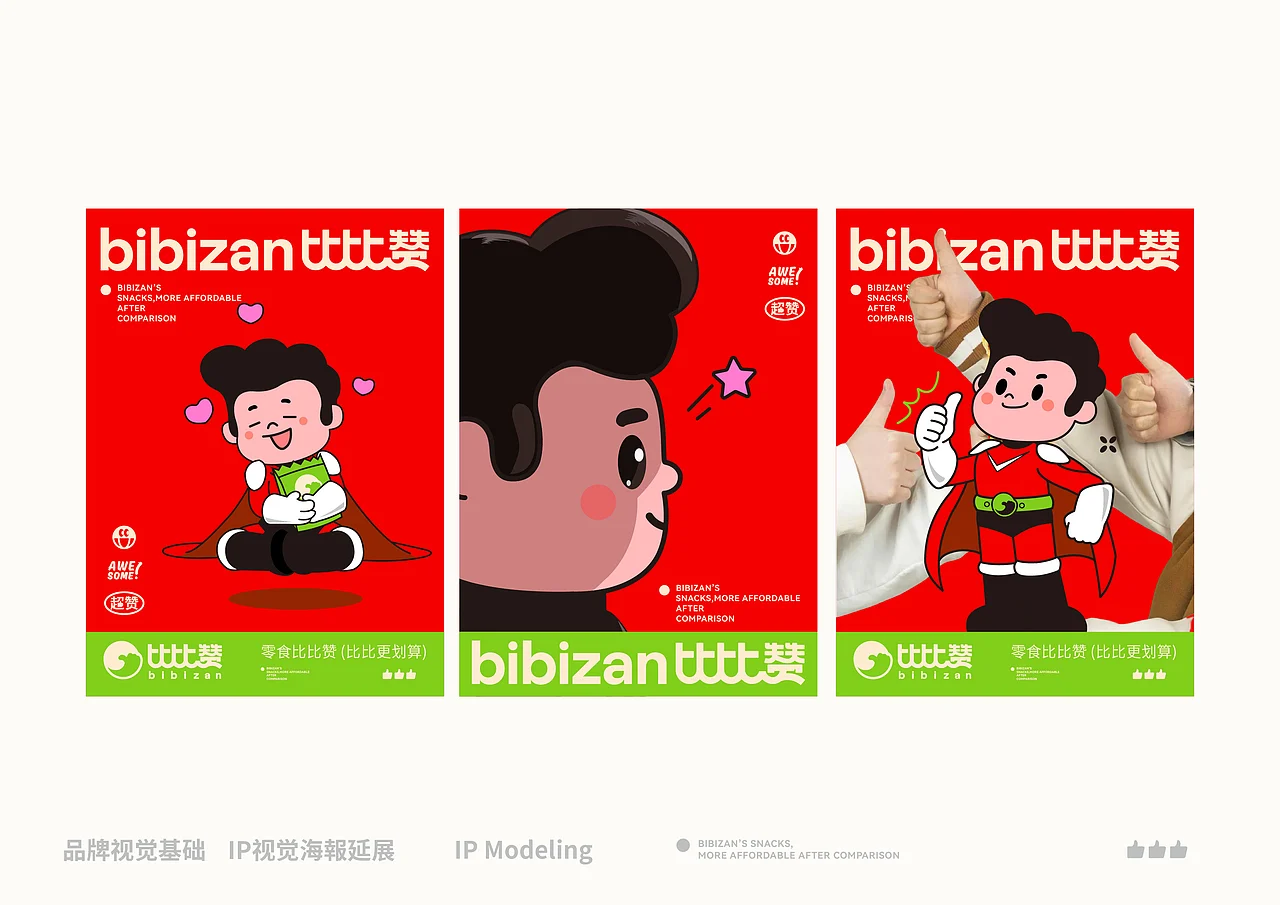 比比赞 休闲零食 品牌升级IP设计 