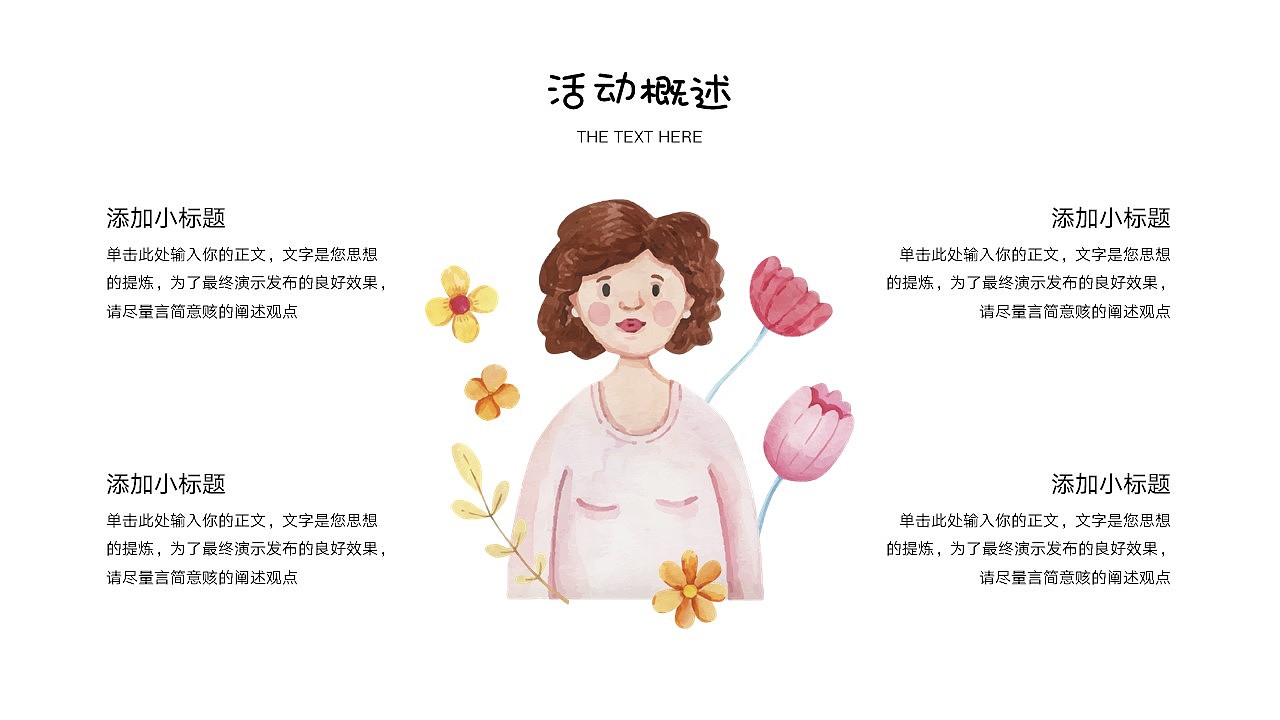 免费PPT模板！妇女节女神节女性活动PPT!（图ZMzMyNTgwNTQ0） - PPT/Keynote - 站酷设计师阿拉丁PPT原创素材 - 站酷ZCOOL