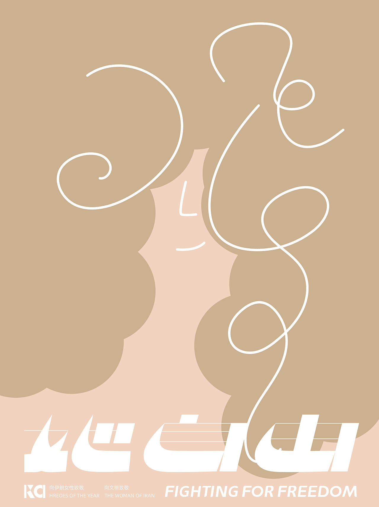 Ex-formation|她自由