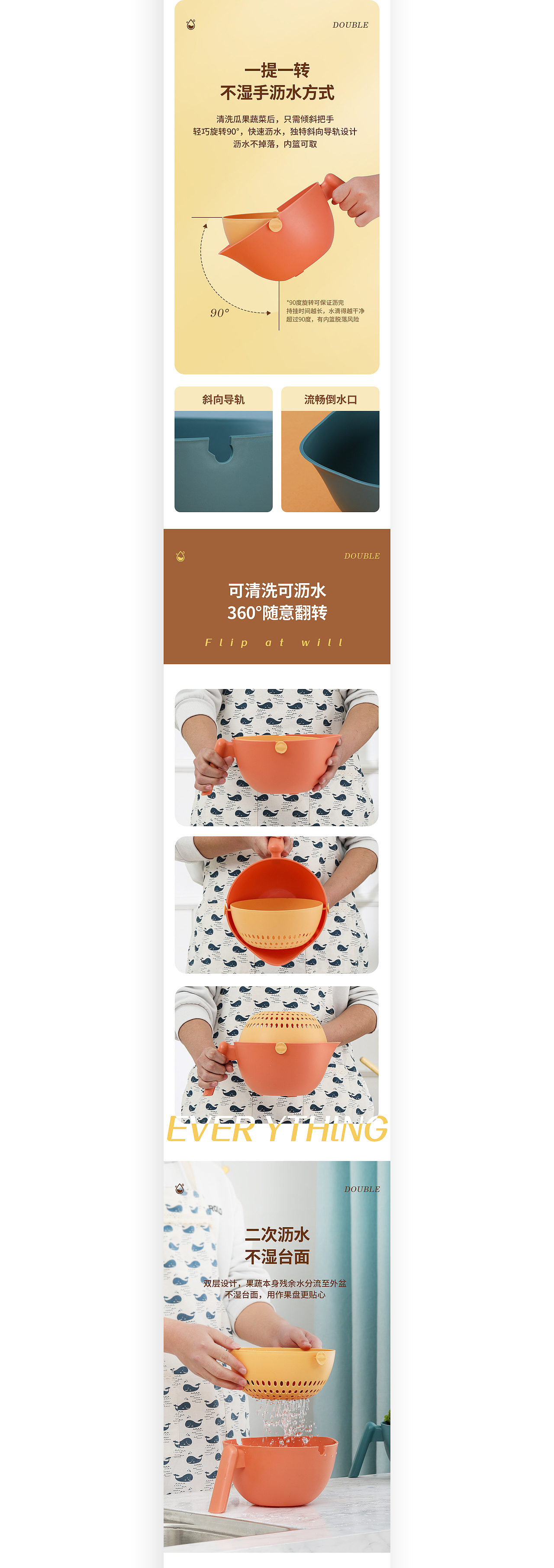 轻松生活丨双层沥水篮丨详情页设计