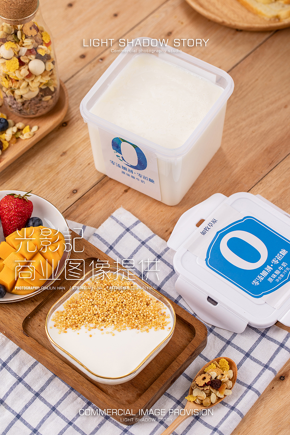 【平面】| 如牧草原 ✖ 光影记-零添加酸牛奶拍摄