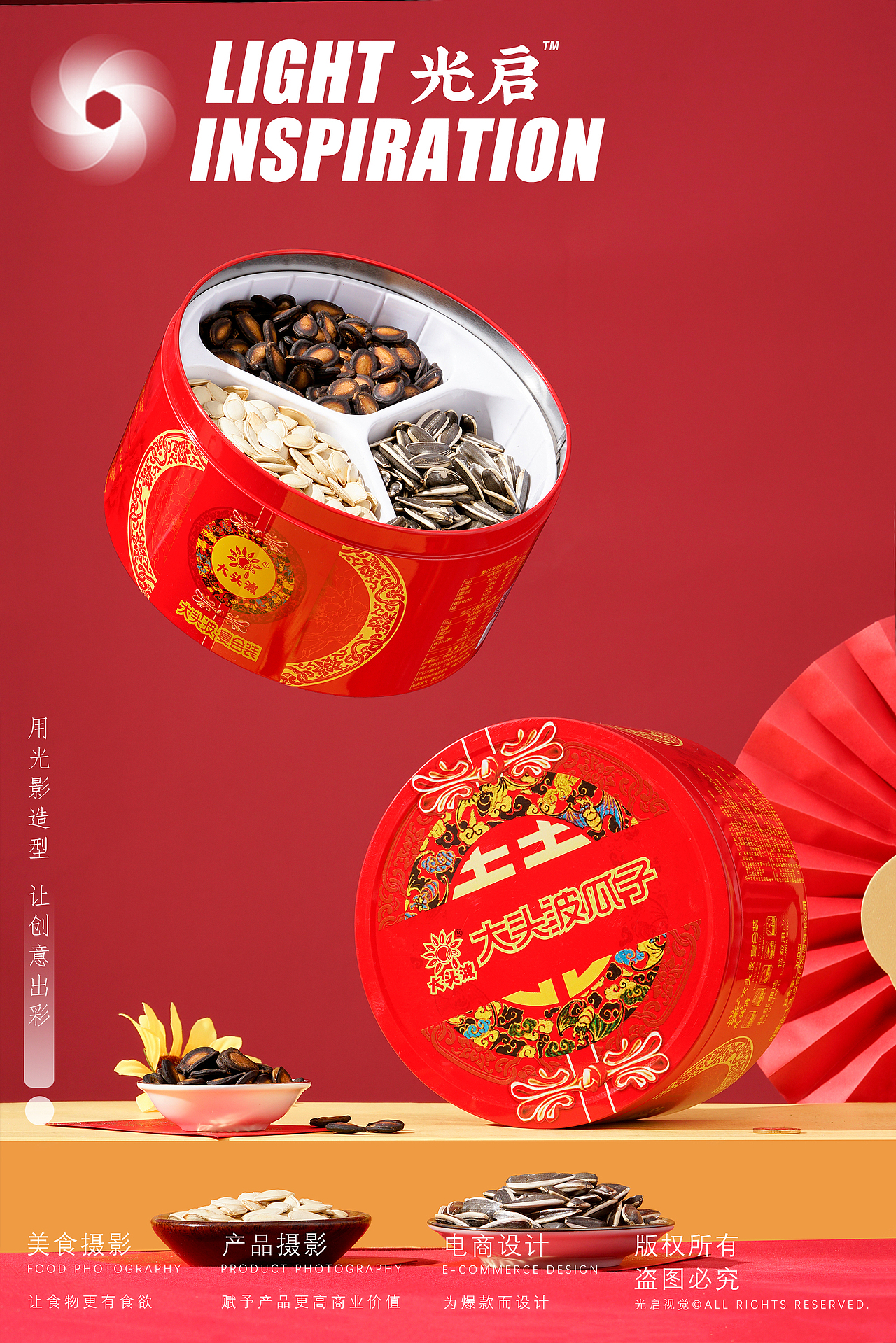 大头波瓜子 X 光启视觉 ｜ 爆款瓜子宴会装静物摄影（图ZMzI5Nzc3NjI4） - 产品摄影 - 站酷设计师大像DAXIANG原创素材 - 站酷ZCOOL