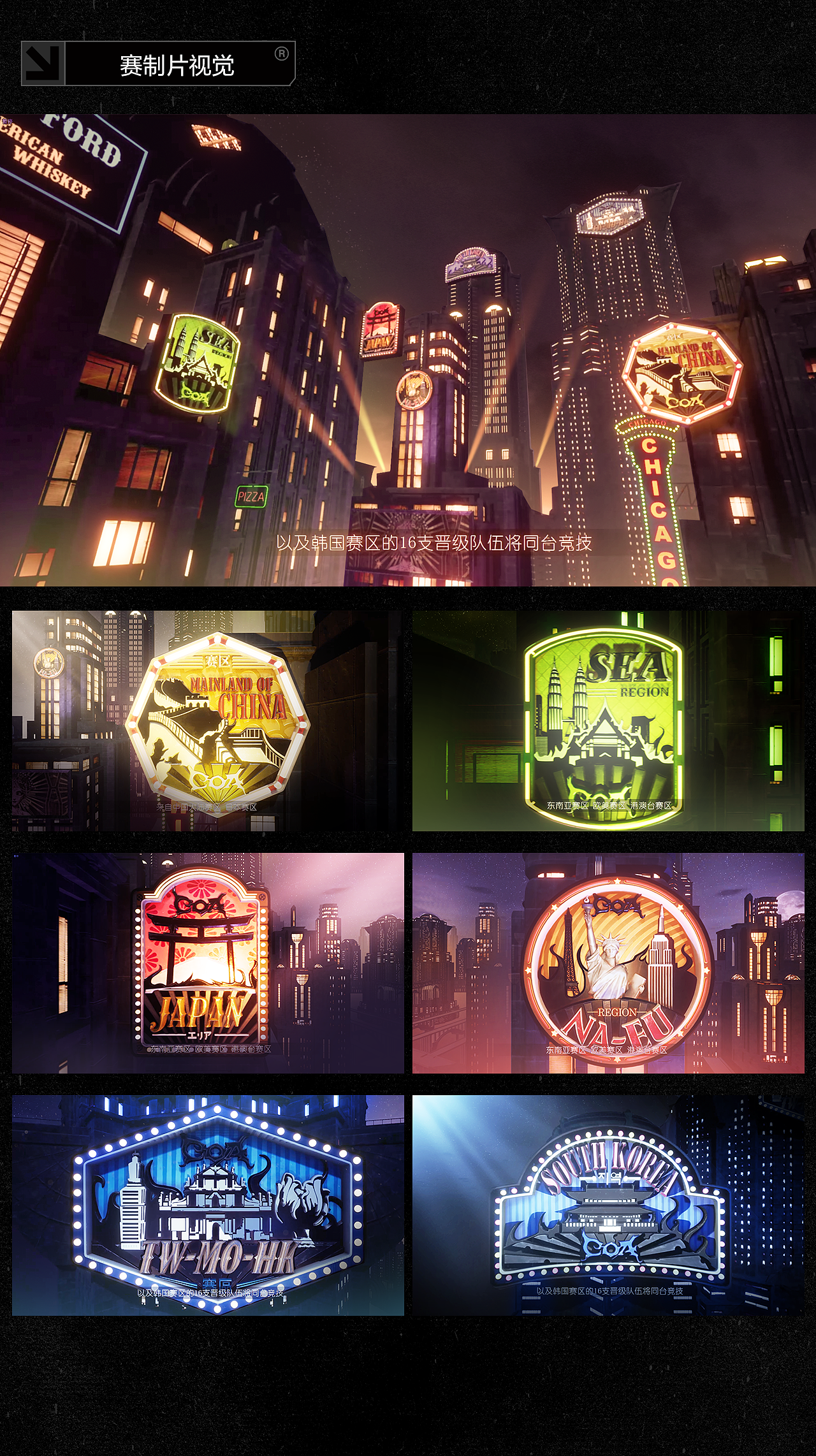 《 第五人格 》COA5-2022线上赛项目美术制作总结