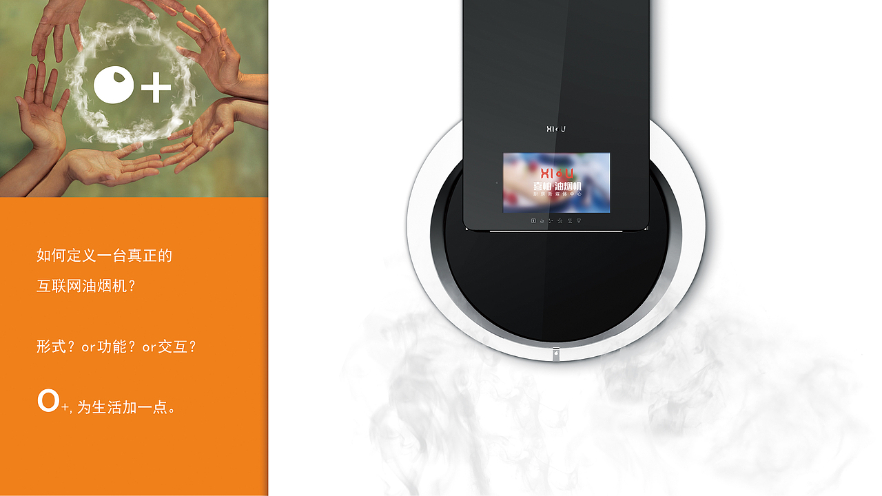 O+智能环吸油烟机