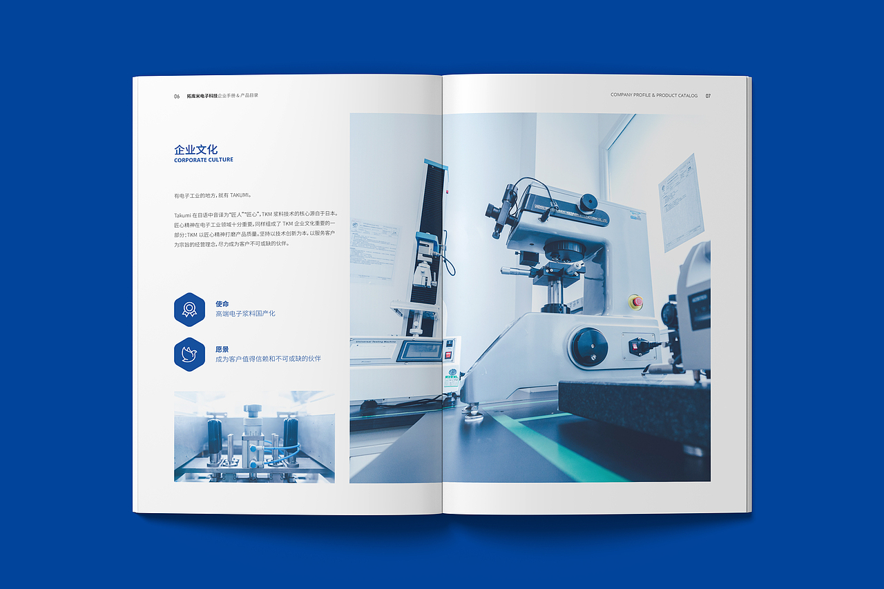 TKM拓库米电子科技企业手册产品手册