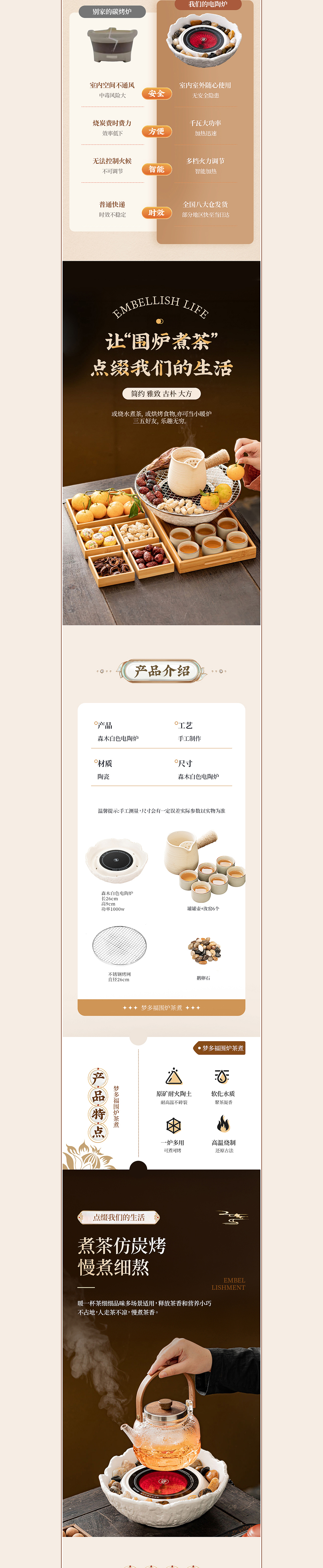 围炉茶煮详情页设计*1（图ZMzU5MTk2Nzk2） - 电商 - 站酷设计师九小只视觉原创素材 - 站酷ZCOOL
