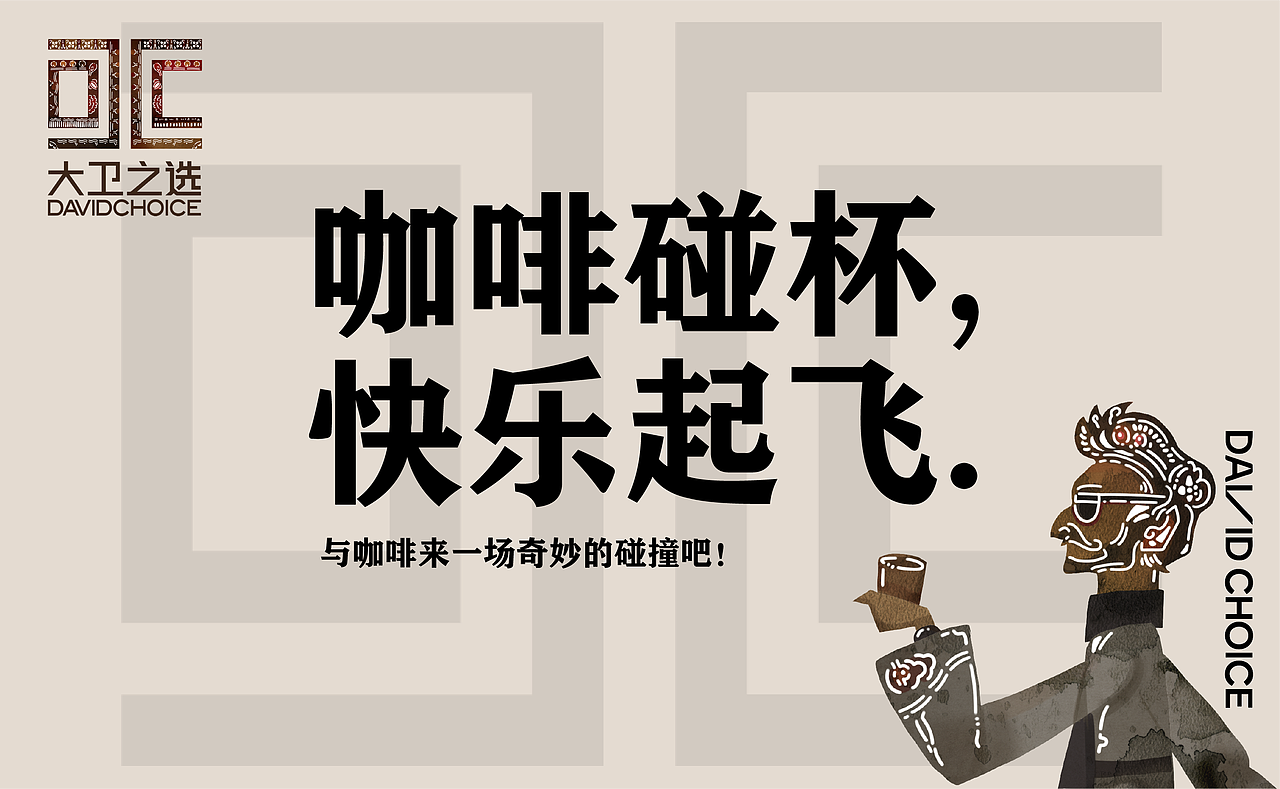 课堂练习|大卫之选——皮影潮趣活动（图ZMzE3MzEzNzk2） - 品牌 - 站酷设计师Yanjnooo原创素材 - 站酷ZCOOL