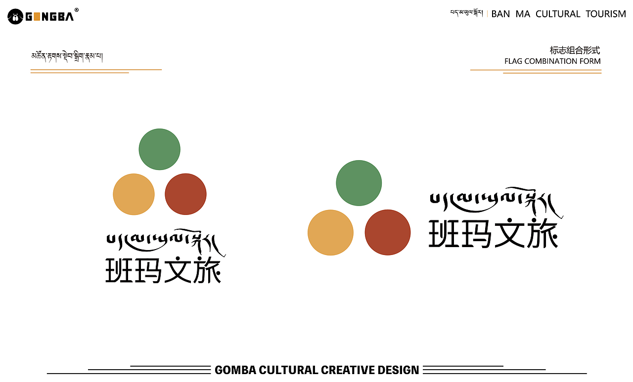 【班玛文旅 X LOGO设计】#新藏式设计