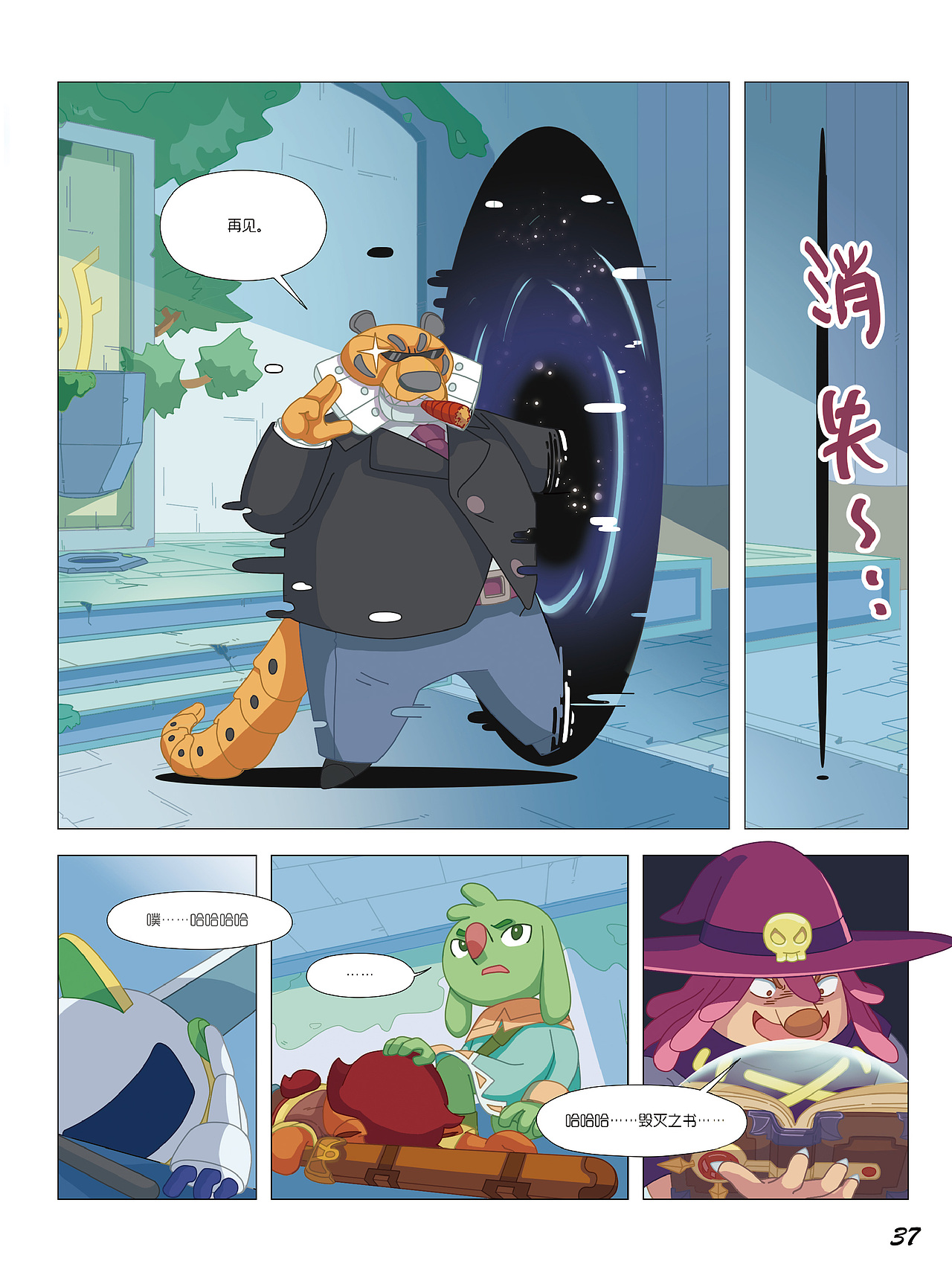 【高途编程】漫画书第二册(长篇连载)