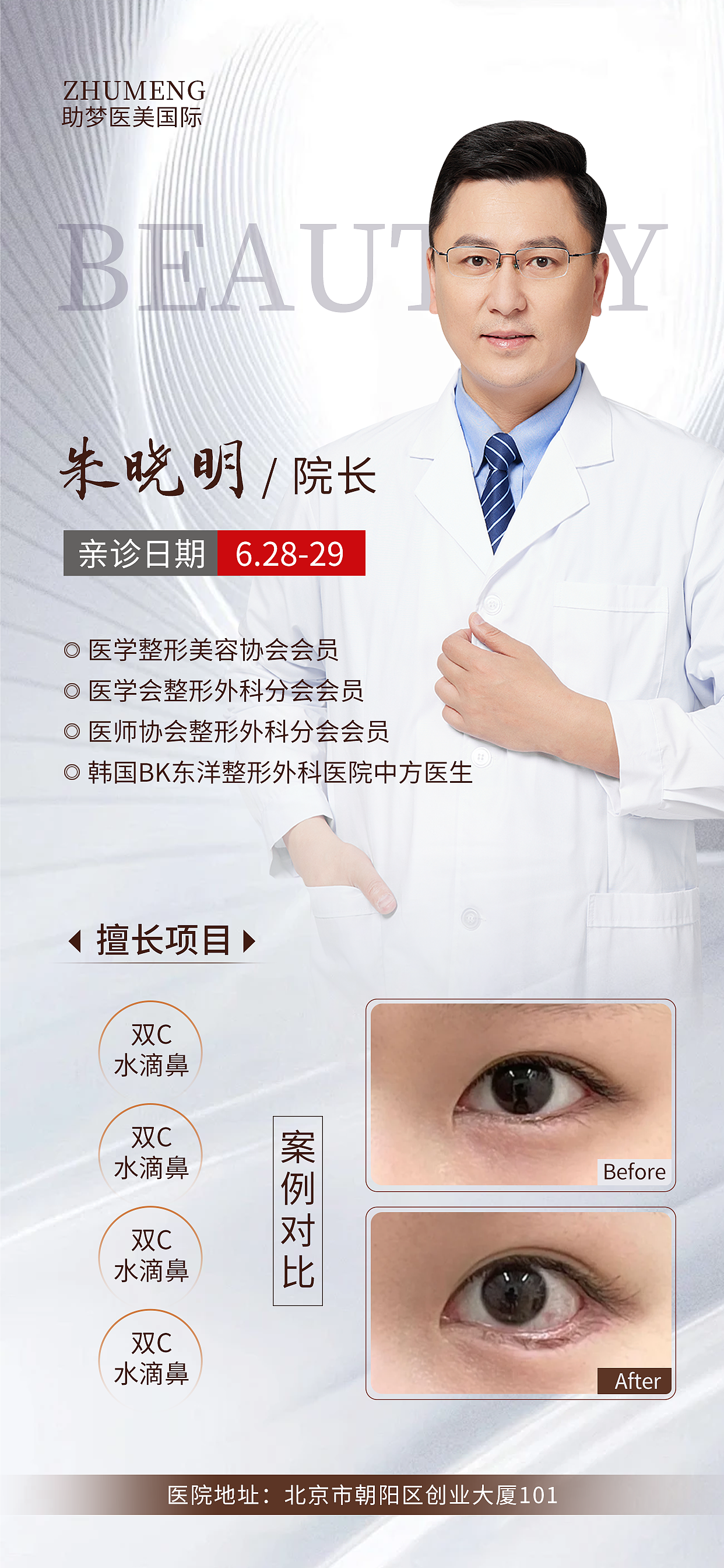 医美专家（图ZMzcwMjEwMjY4） - 海报 - 站酷设计师一头狸子原创素材 - 站酷ZCOOL