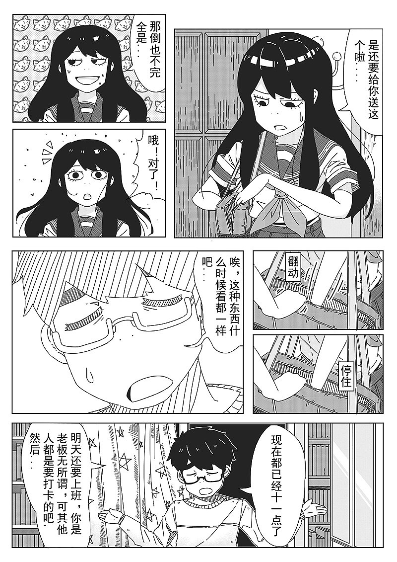《超时空次元日常物语》Vol.7