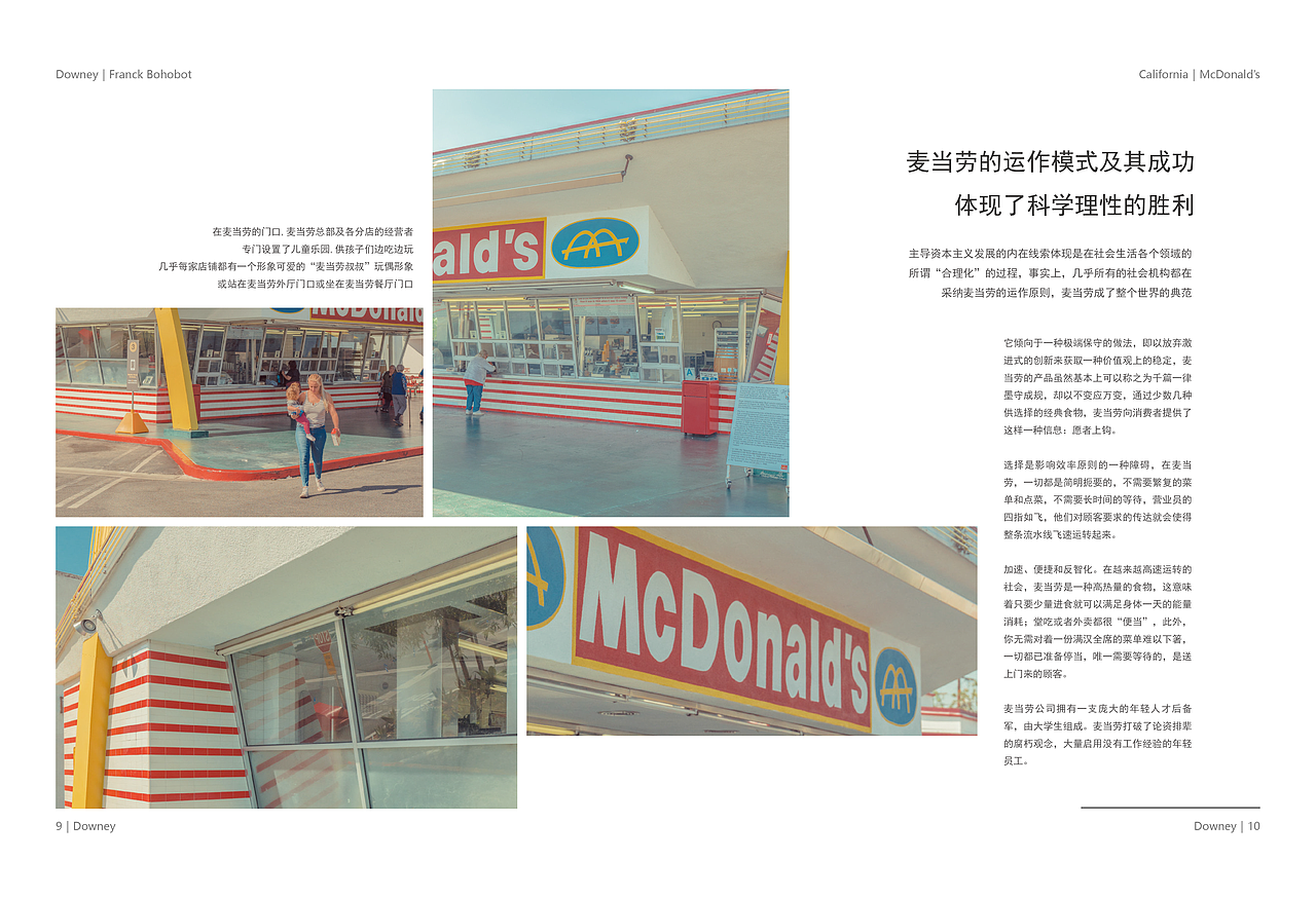 版式设计|画册|麦当劳McDonald's