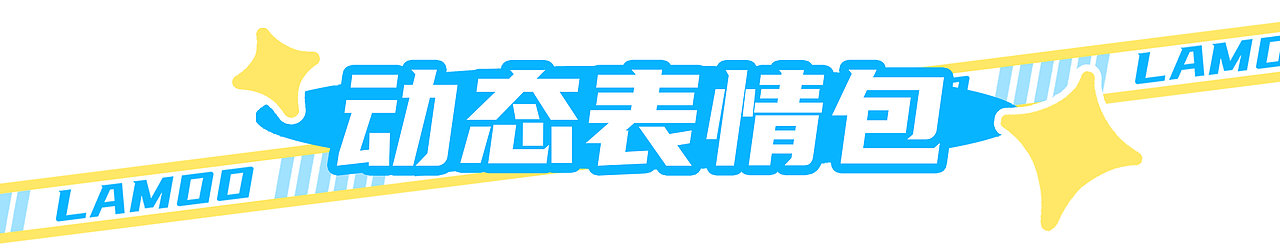 原创IP形象-Lamoo（图ZMzYzNzQzNTI0） - IP形象 - 站酷设计师思尊睡不饱原创素材 - 站酷ZCOOL