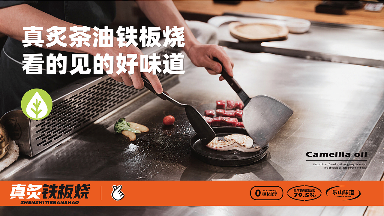 真炙铁板烧 - 餐饮品牌全案设计丨VI