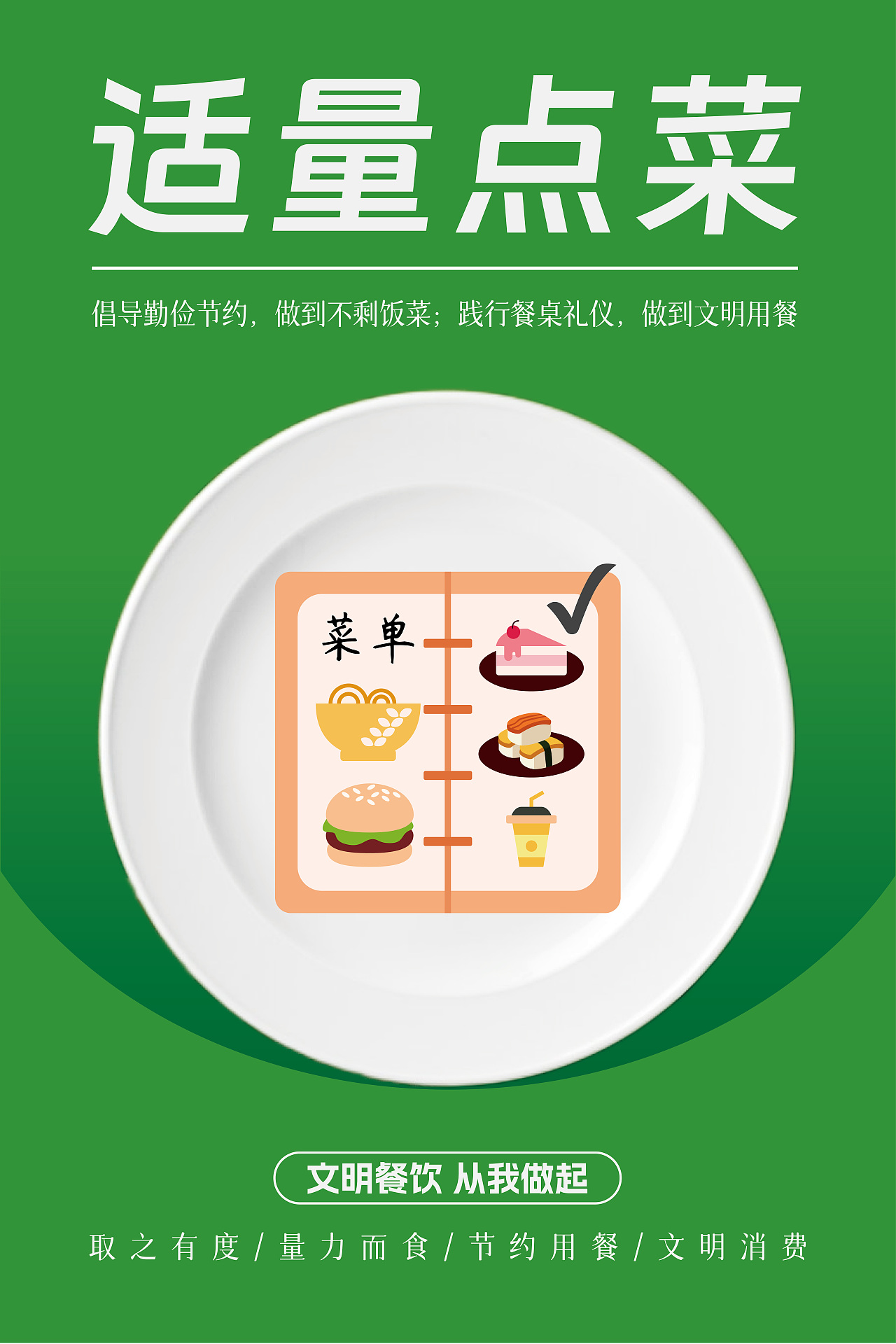 一餐有礼｜文明餐饮海报设计（图ZMzU3MjMyMjM2） - 海报 - 站酷设计师蓝皮车原创素材 - 站酷ZCOOL
