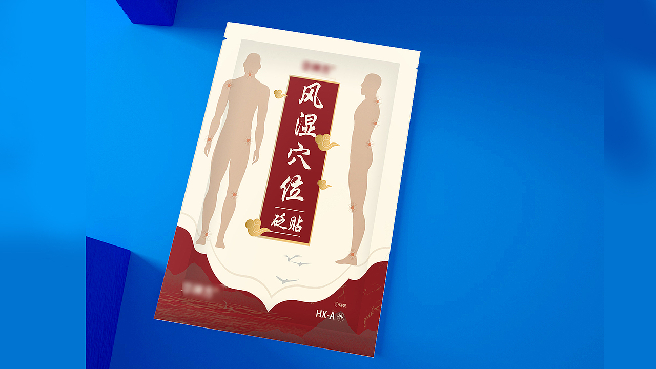 风湿关节炎穴位贴，膏贴（图ZMzUxNzQzMDQ0） - 包装 - 站酷设计师糖纸玉原创素材 - 站酷ZCOOL