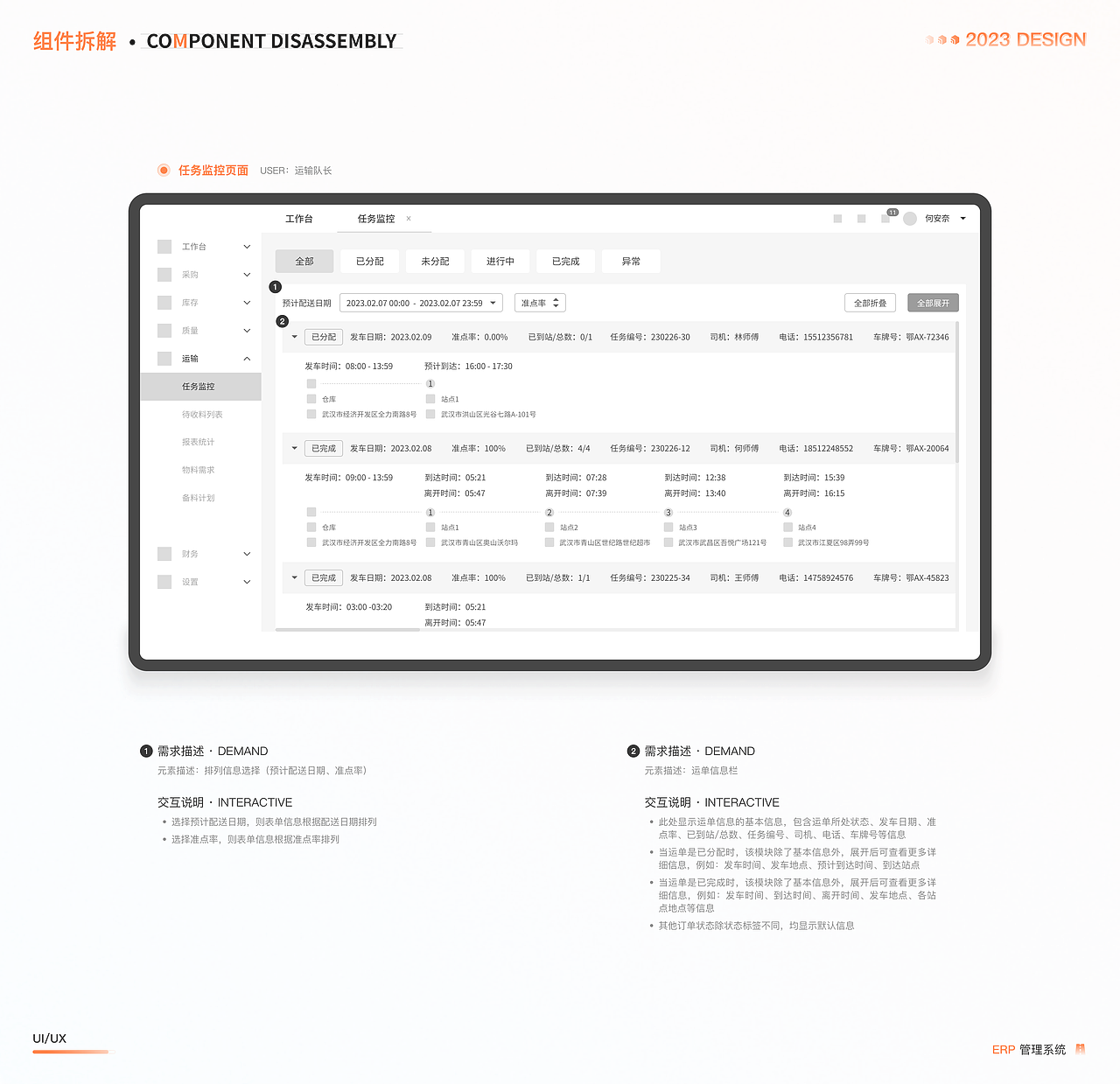 B端ERP项目|PC端+移动端