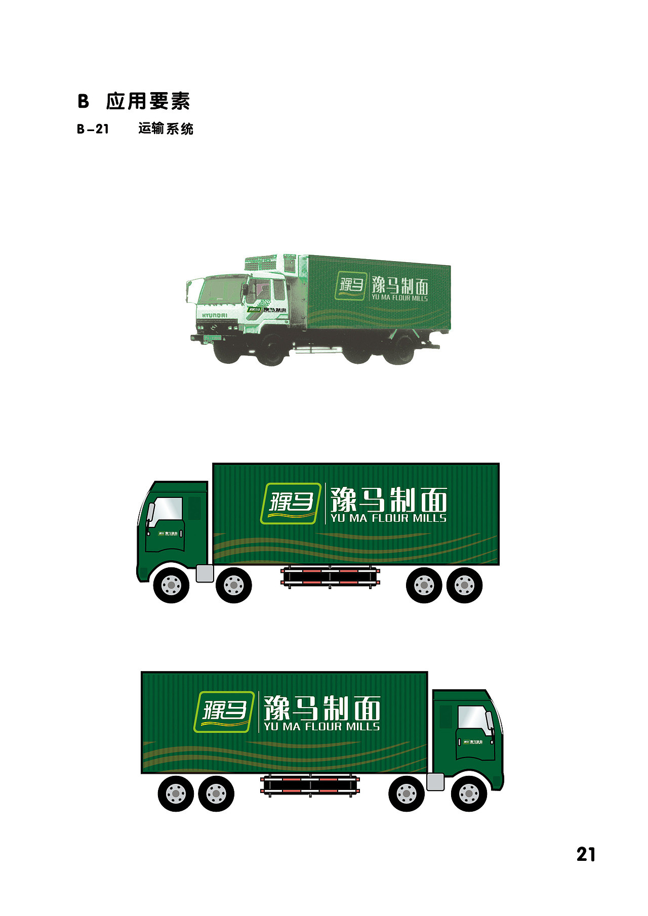 食品——LOGO与VI