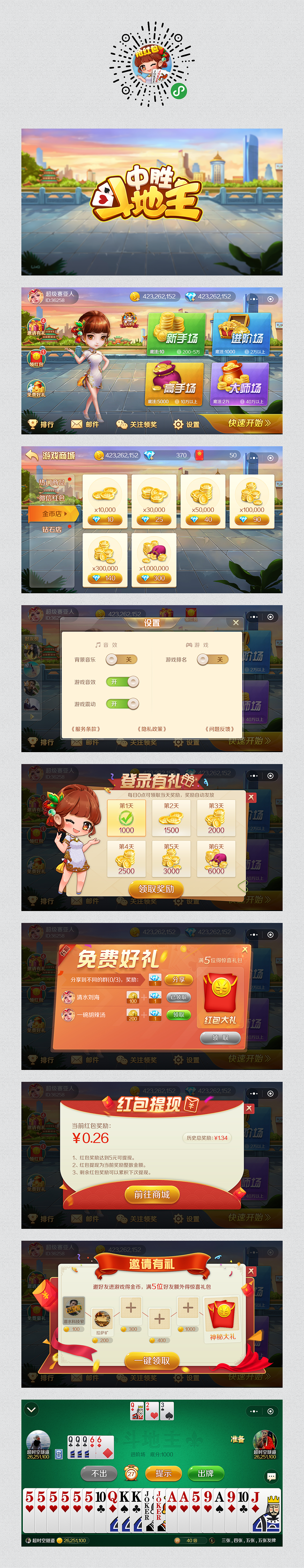 H5斗地主小程序（图ZMzUzNDQyNjIw） - 游戏UI - 站酷设计师无敌小饼干原创素材 - 站酷ZCOOL