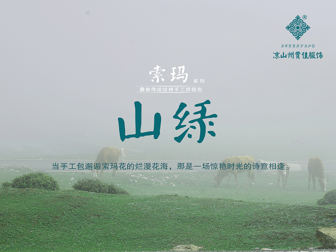 索玛系列彝族非遗传统单肩包（图ZMzcwODY5NTg0） - 其他手工艺 - 站酷设计师凉山贾佳服饰原创素材 - 站酷ZCOOL