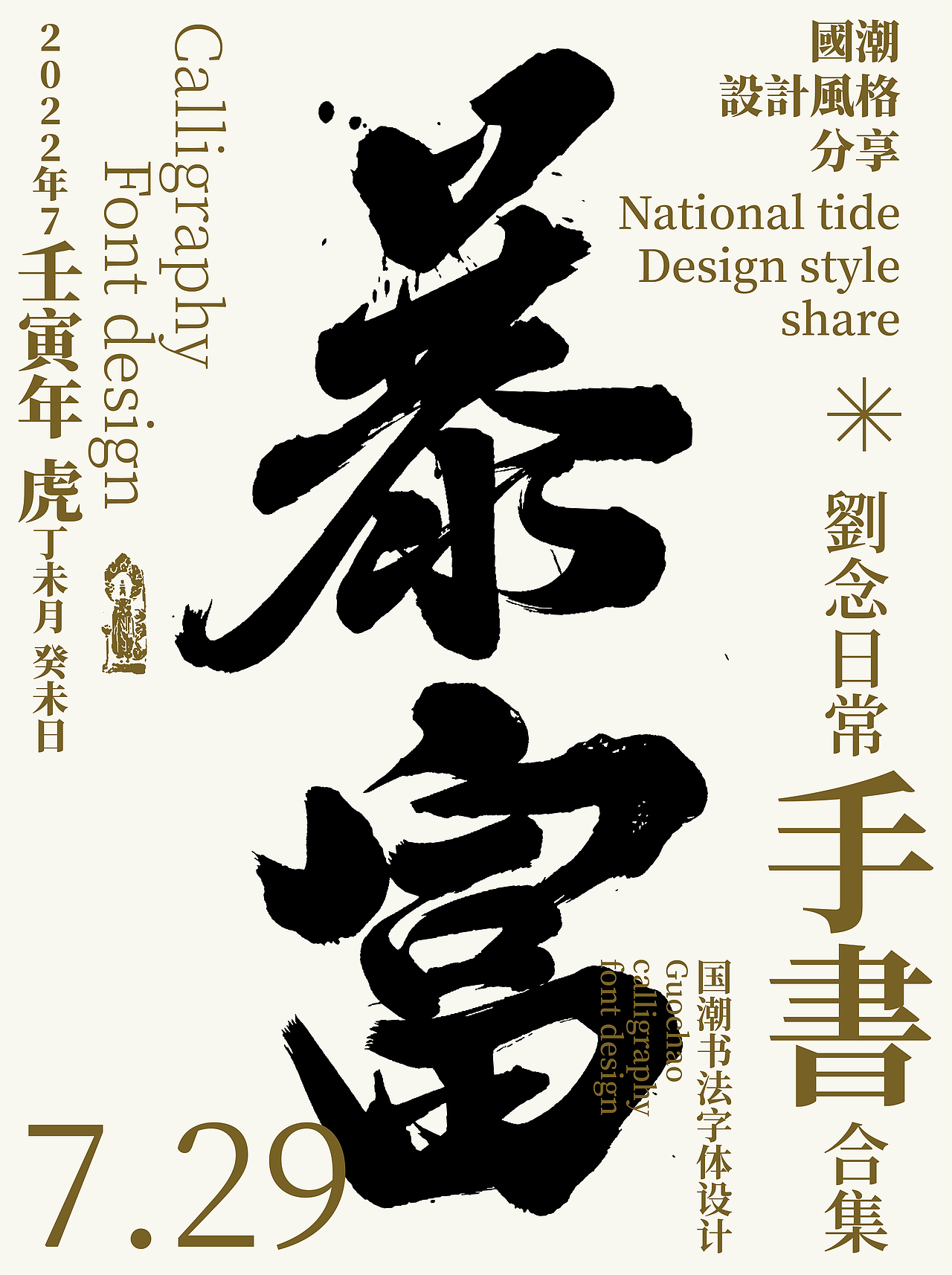 字体设计/劉念國潮設計風格（图ZMzEwNDY4MjEy） - 字体/字形 - 站酷设计师劉念原创素材 - 站酷ZCOOL