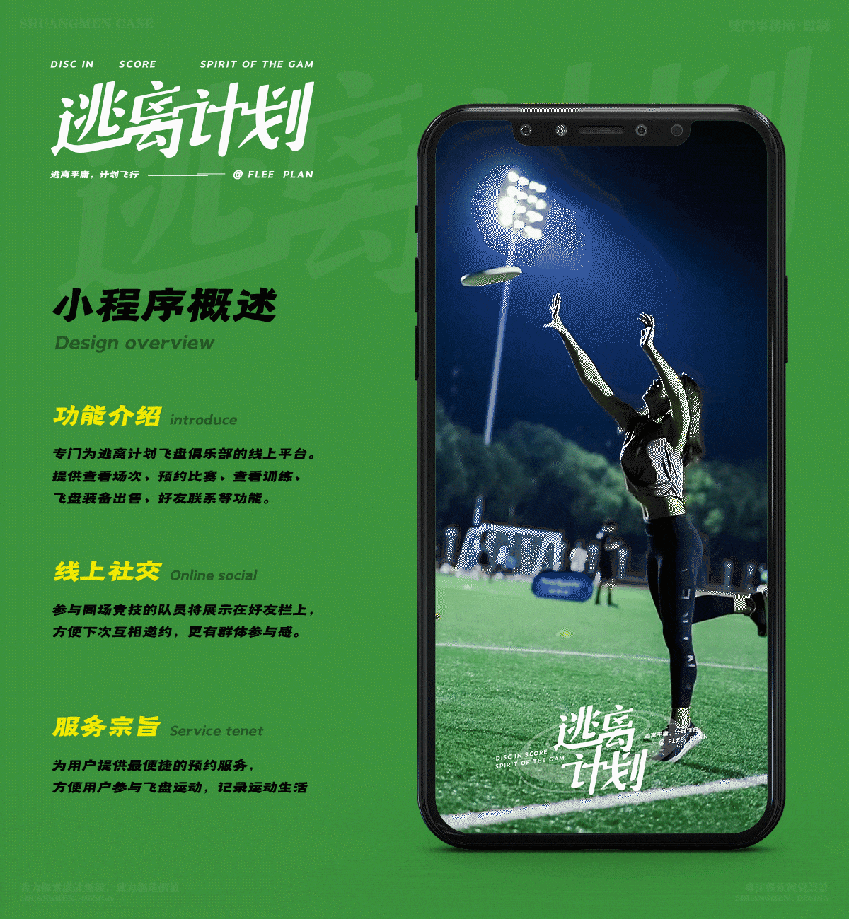 飛盤運動 X 逃离计划俱乐部FLEE PLAN X 雙門door&door（图ZMzIyMTIwNDUy） - 品牌 - 站酷设计师雙門事務所doordo原创素材 - 站酷ZCOOL