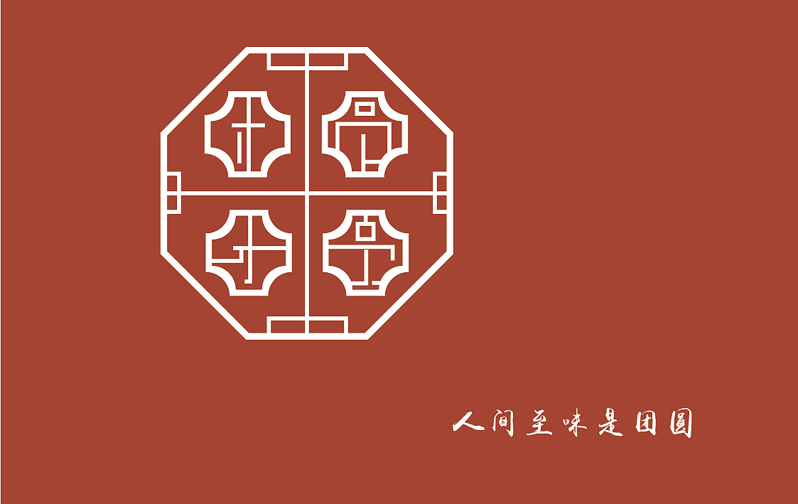 团圆（图ZMzMwOTgzMDA4） - Logo - 站酷设计师二十一是小葵原创素材 - 站酷ZCOOL