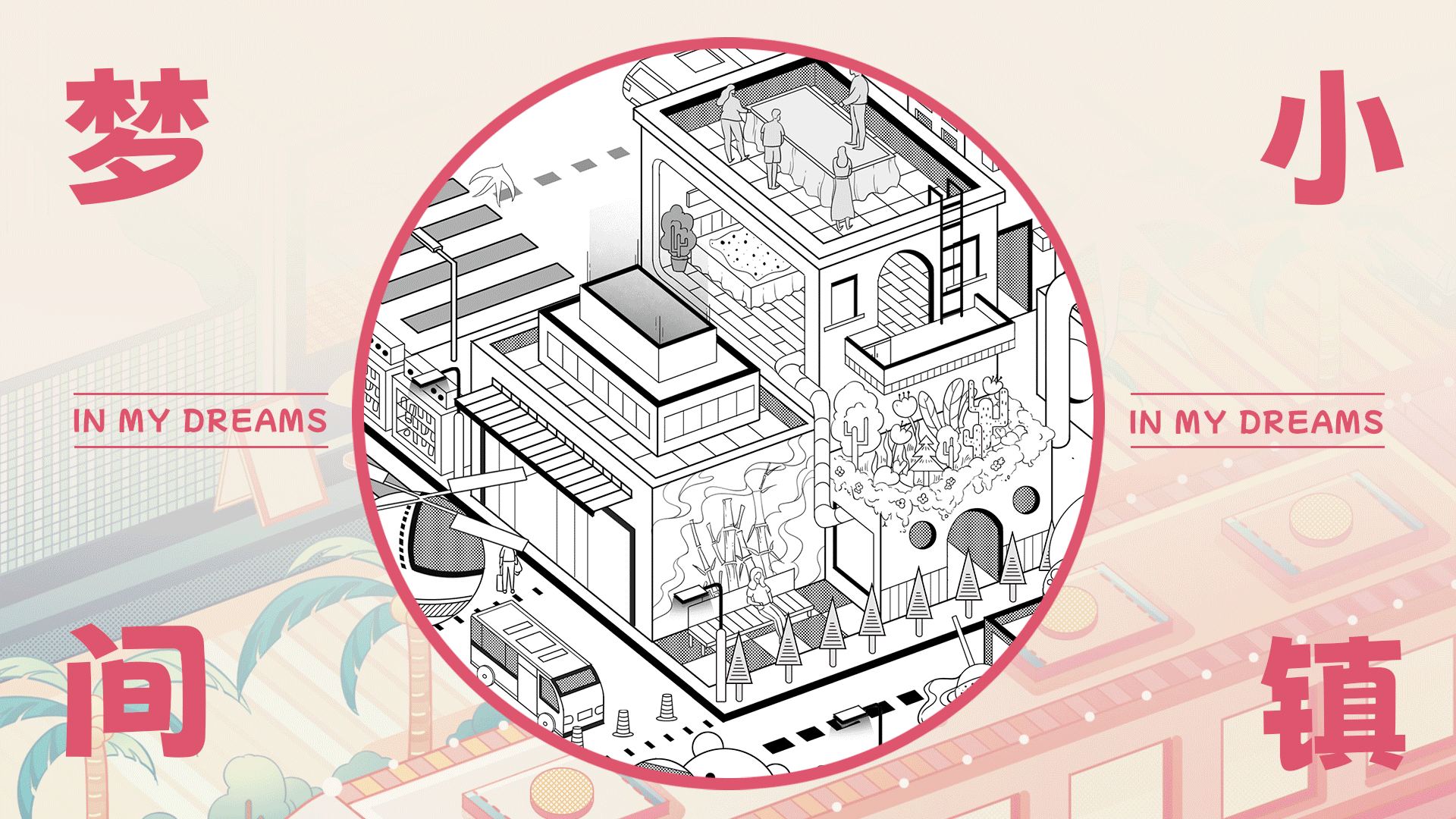 2.5D插画-梦间的小镇拼图包装设计
