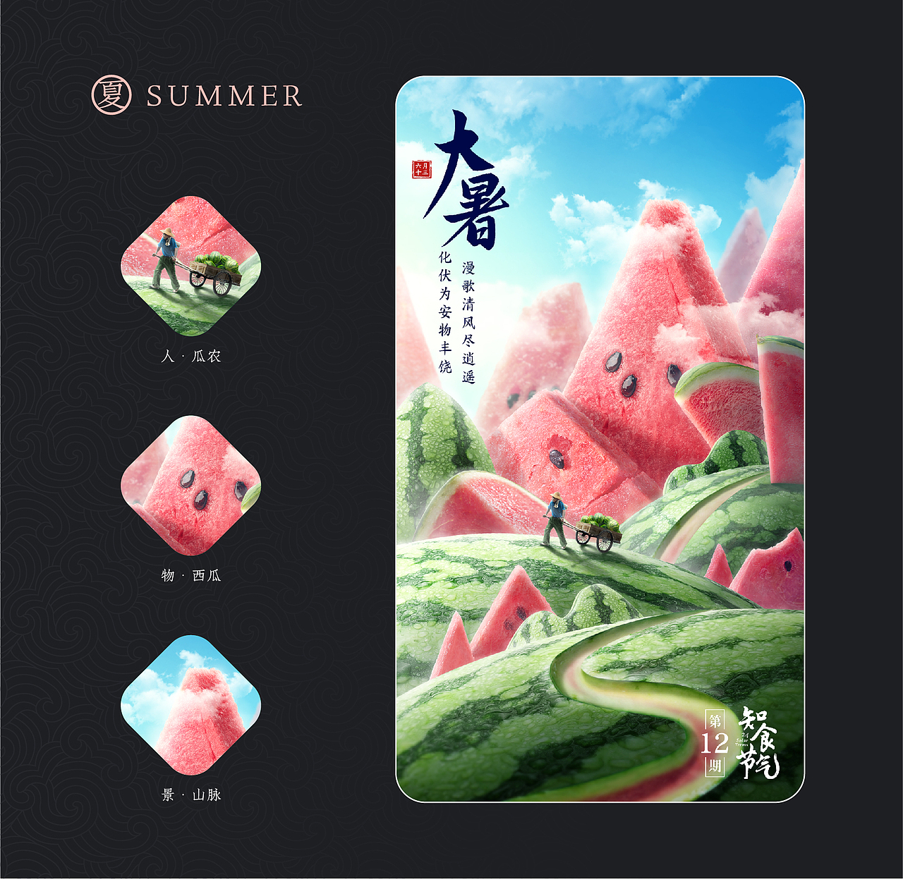 美团买菜 二十四节气系列海报（图ZMzMxNDczNDMy） - 海报 - 站酷设计师F北川原创素材 - 站酷ZCOOL