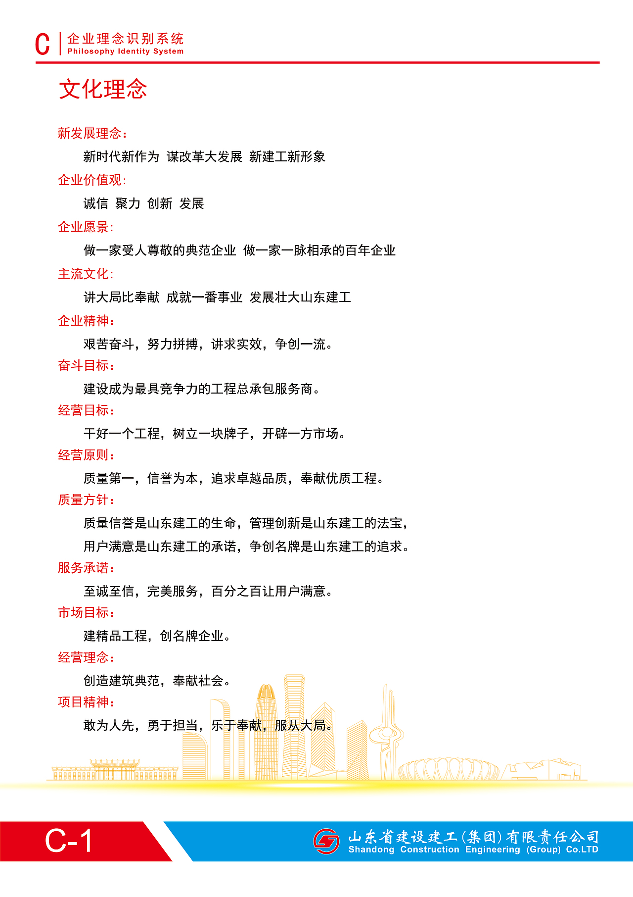 山东建工集团总部画册设计制作