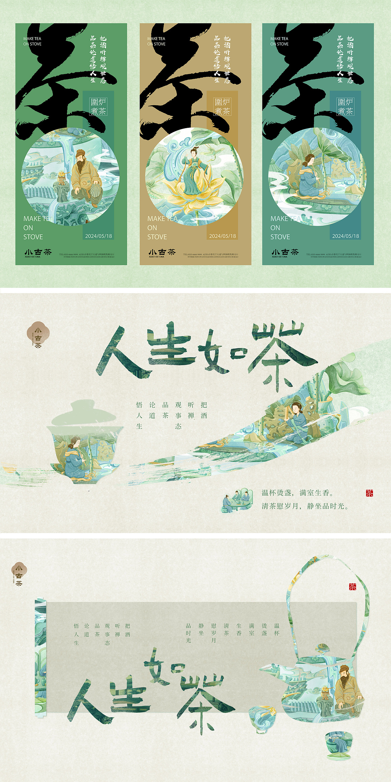 茶丨茶饮插画包装（东方茶韵）（图ZMzY5MTI2ODk2） - 商业插画 - 站酷设计师小银光silver原创素材 - 站酷ZCOOL