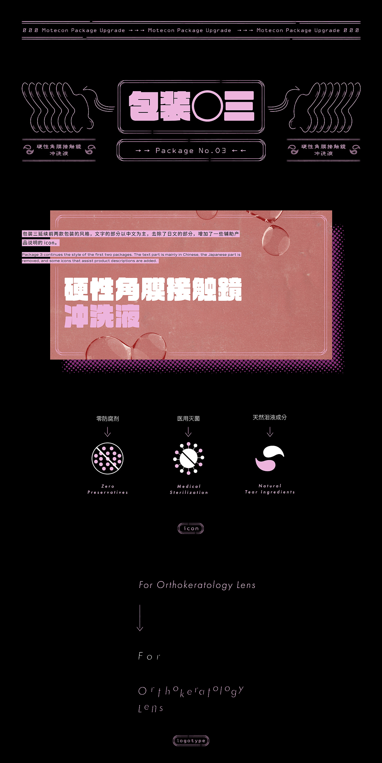 陌瞳丨motecon（图ZMzAwMDY0MTY4） - 包装 - 站酷设计师章鱼晨_octopus原创素材 - 站酷ZCOOL