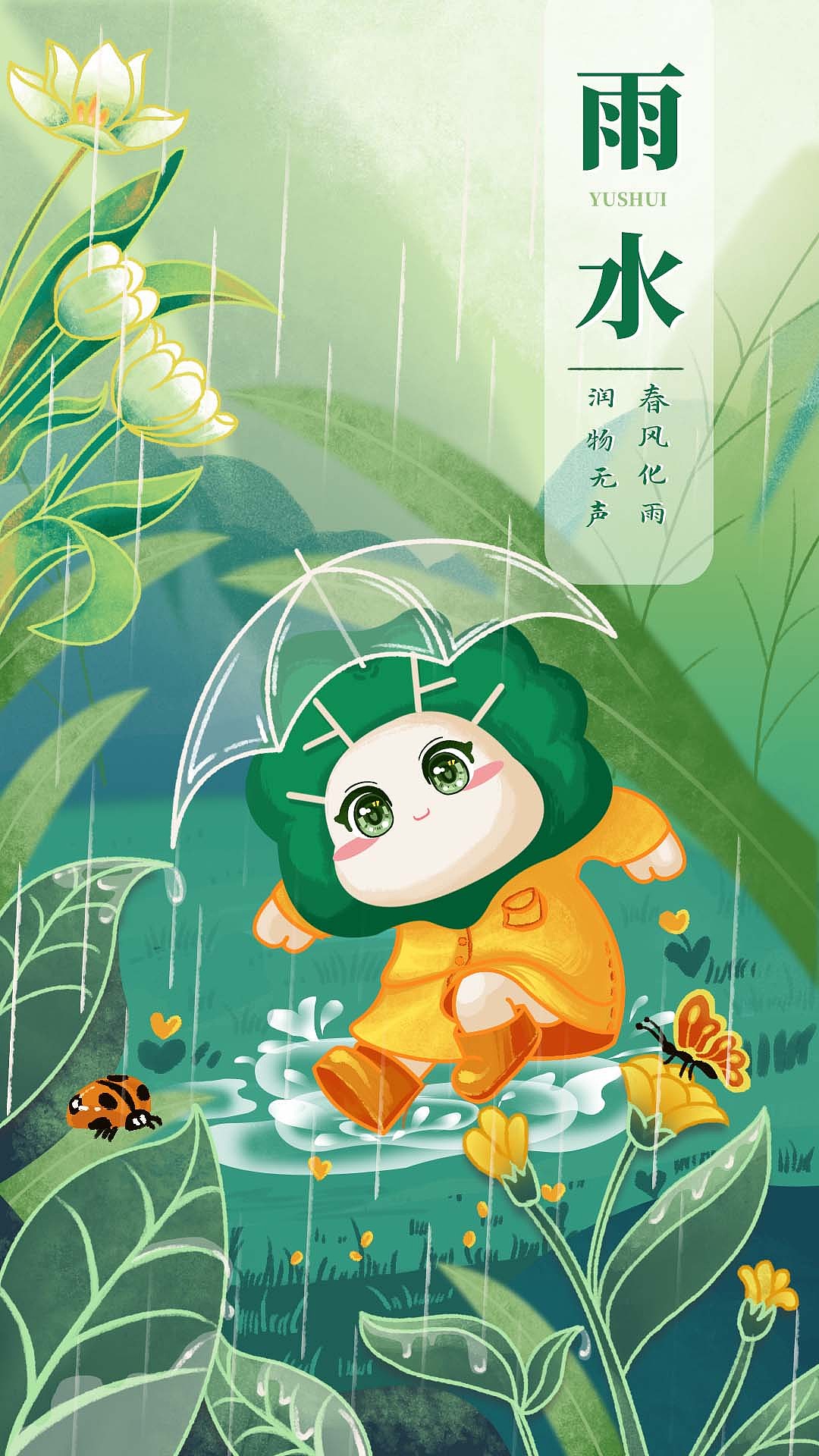 【阳光白菜】24节气插画·春季篇（图ZMzY3NTAxMDIw） - 创作习作 - 站酷设计师设计师喜桃原创素材 - 站酷ZCOOL