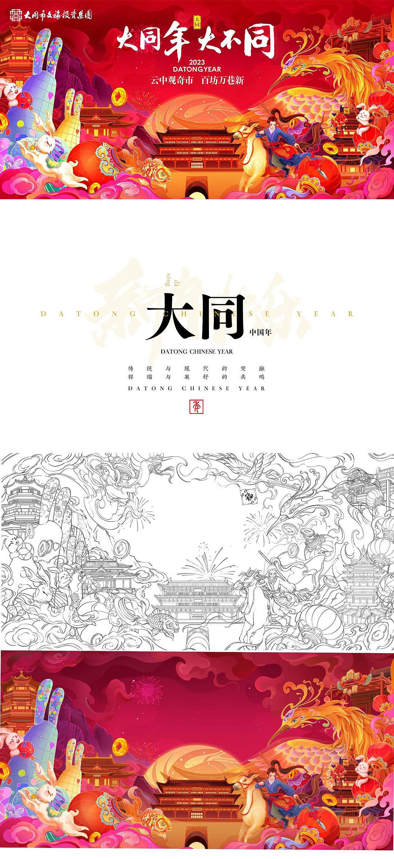大同年大不同 新春系列活动主视觉插画 国风（图ZMzQ4MzQxMDg0） - 商业插画 - 站酷设计师薛定谔的画原创素材 - 站酷ZCOOL