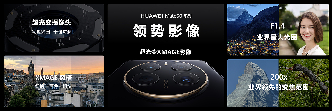 华为 Mate 50 系列及全场景新品秋季发布会