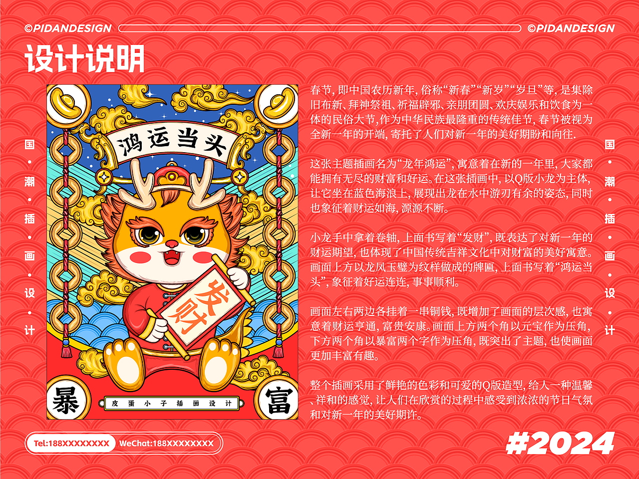 甲辰龙年春节国潮插画设计及延展