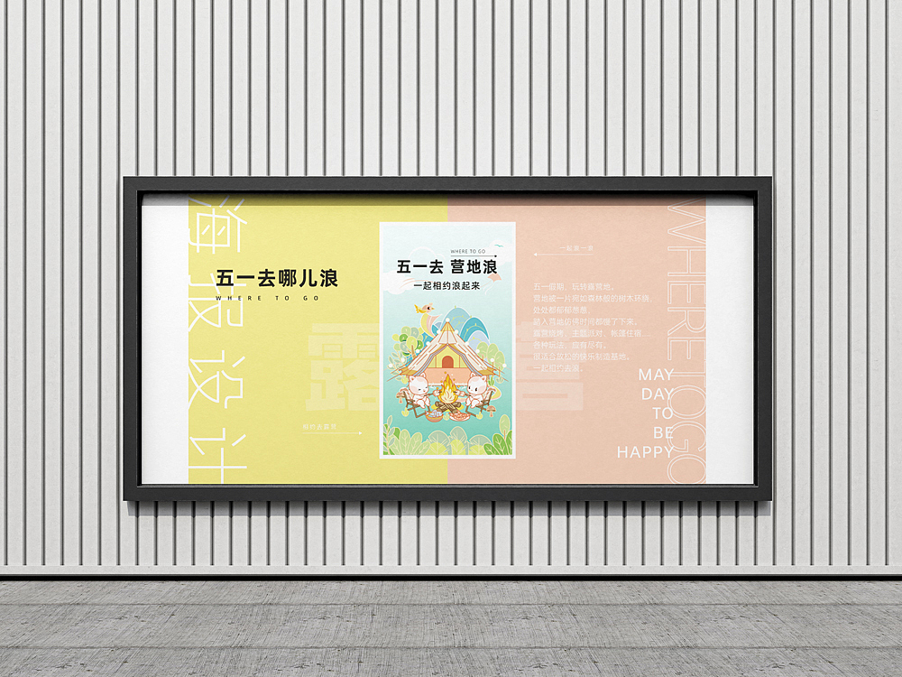 #插画##海报#节假日 出游 露营 烧烤 海报