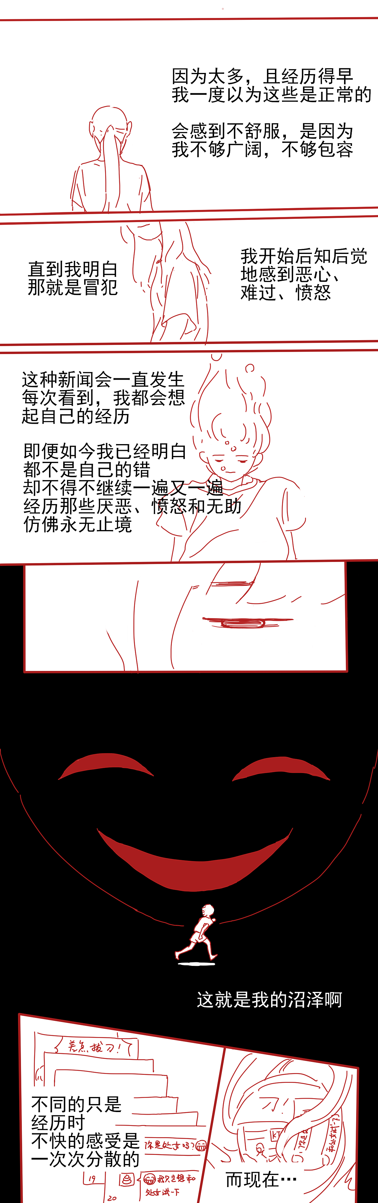 一个人的见闻 | 我的沼泽（图ZMzEzNzc5MDU2） - 短篇/格漫 - 站酷设计师有安原创素材 - 站酷ZCOOL