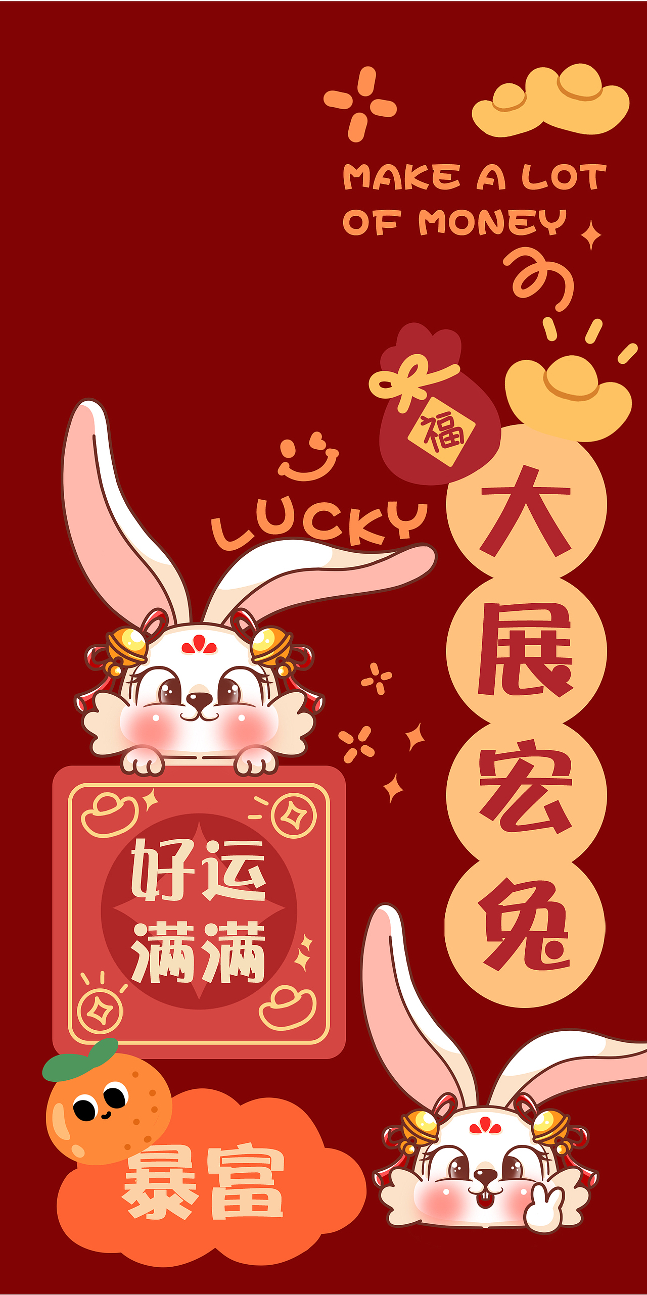 2023新年除夕春节过年生肖国潮插画 兔年IP 兔兔万岁12（图ZMzI1NjM2MTUy） - 新锐潮流插画 - 站酷设计师潮人轩原创原创素材 - 站酷ZCOOL