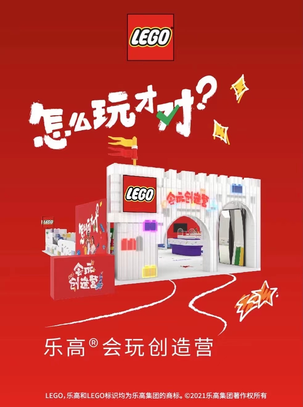 2021乐高儿童节全国巡展—LEGO-Popup_Children'sDay