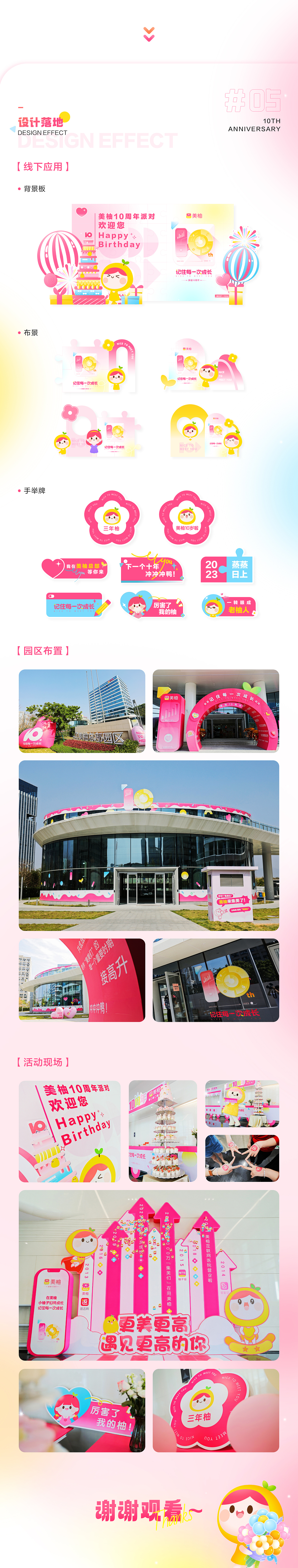 美柚十周年设计（图ZMzQyMjcxNjA4） - 品牌 - 站酷设计师美柚小柚子原创素材 - 站酷ZCOOL