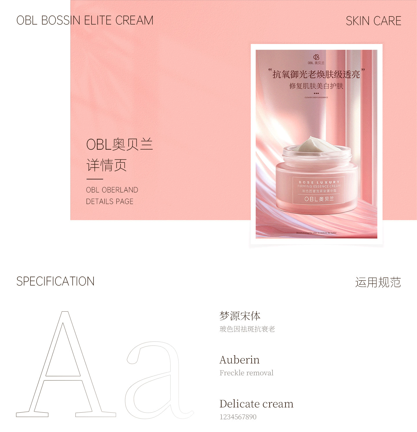 护肤品|OBL奥贝兰详情页|2023设计报告＆全案策划（图ZMzUyMzQ5NjIw） - 电商 - 站酷设计师稀有的创作原创素材 - 站酷ZCOOL