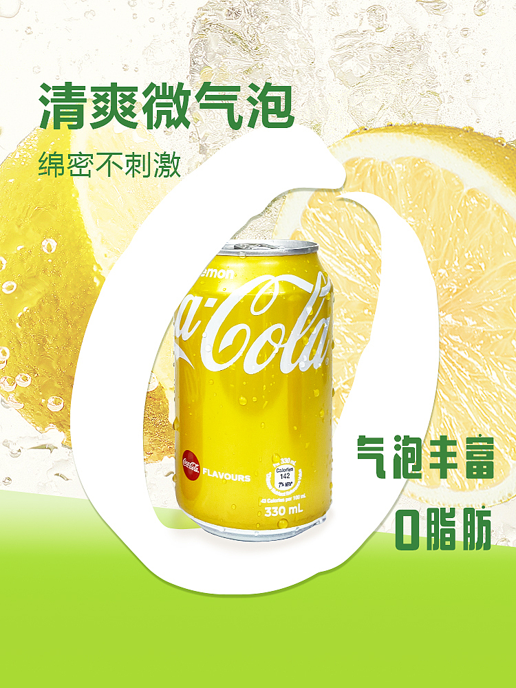柠檬可乐 