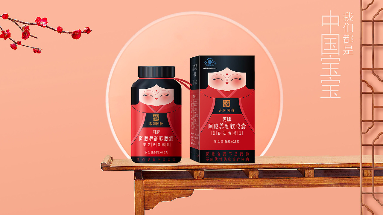 东阿阿娇养颜胶囊包装设计（图ZMzQxNDE2MTIw） - 包装 - 站酷设计师吴俊华原创素材 - 站酷ZCOOL