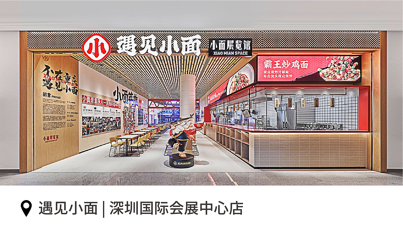 遇见小面 | 用主题空间讲好故事（图ZMzI0MjUxMDcy） - 品牌 - 站酷设计师番茄设计单位原创素材 - 站酷ZCOOL